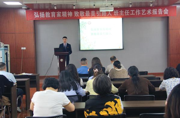 班主任工作艺术报告会 (1)